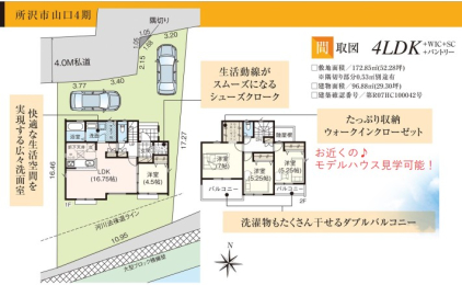 間取り図 全室南向き4LDK