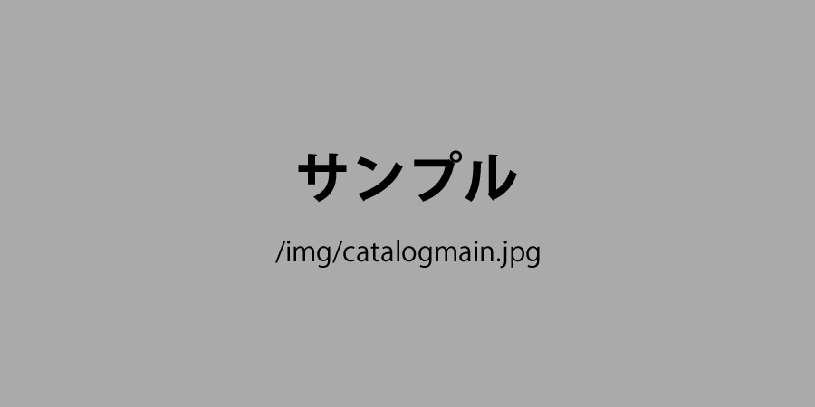 マンションカタログとは