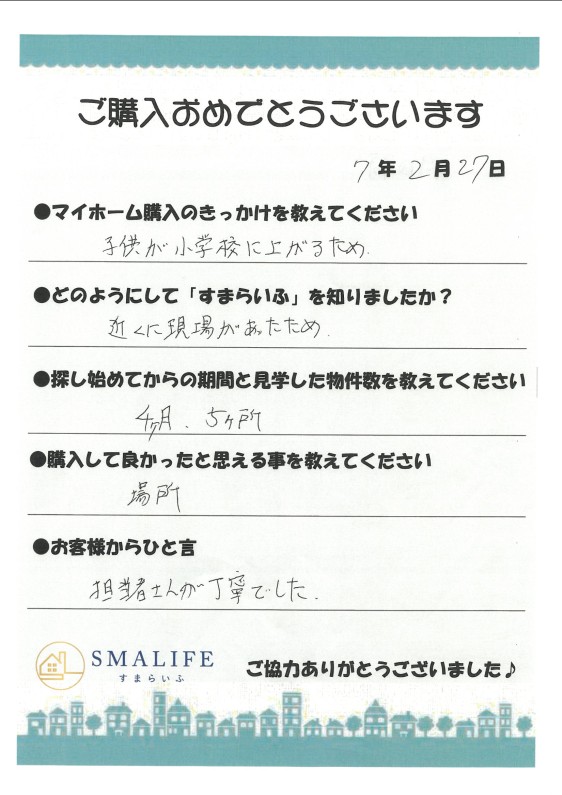 担当　森本<br>新座市新築戸建