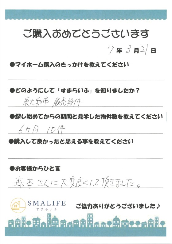 担当　森本<br>東大和市新築戸建